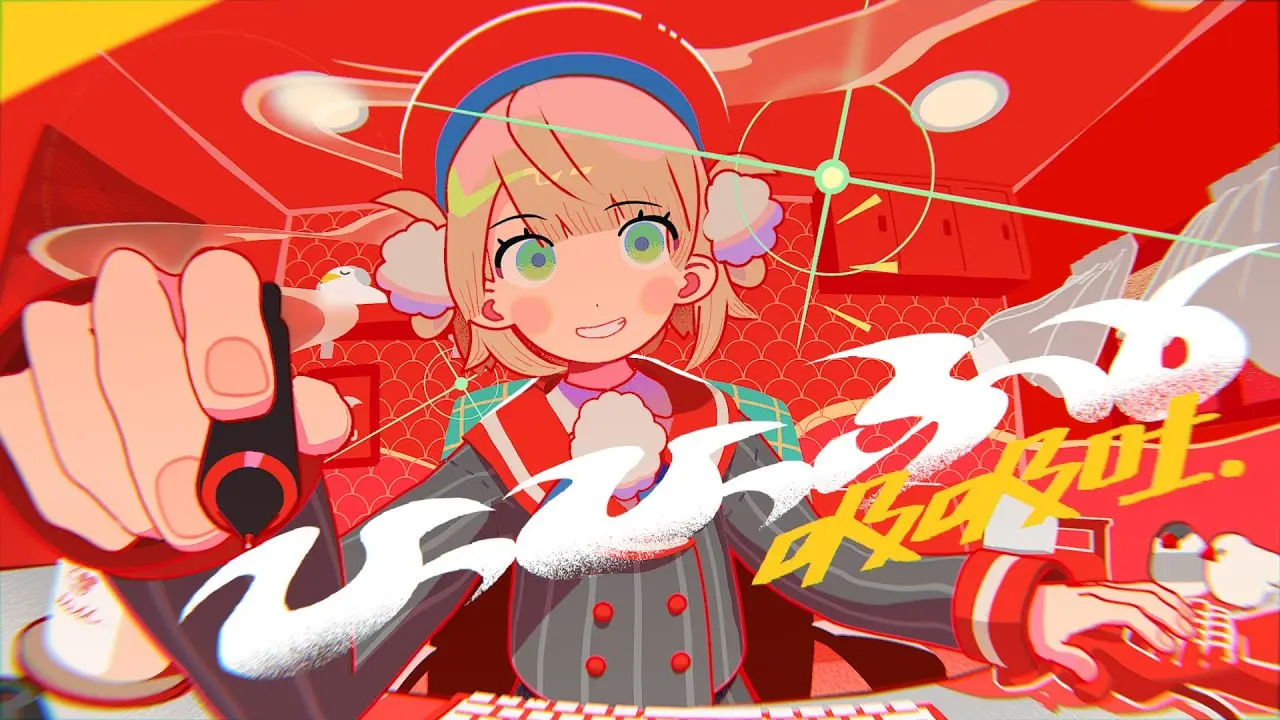 しぐれうい「ひっひっふー」MVが爆ポップ　創作の苦楽を2分44秒に込めた怪作
