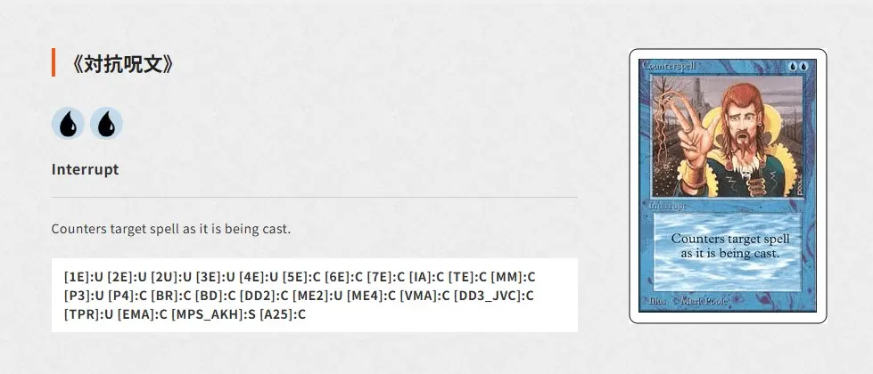 キービジュアルの元ネタになったと思われる《対抗呪文》／画像は『MTG』公式サイトから