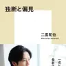 二宮和也『独断と偏見』（集英社）