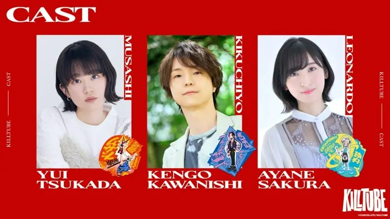 劇場アニメ『KILLTUBE』主要キャストに塚田悠衣、河西健吾、佐倉綾音が決定