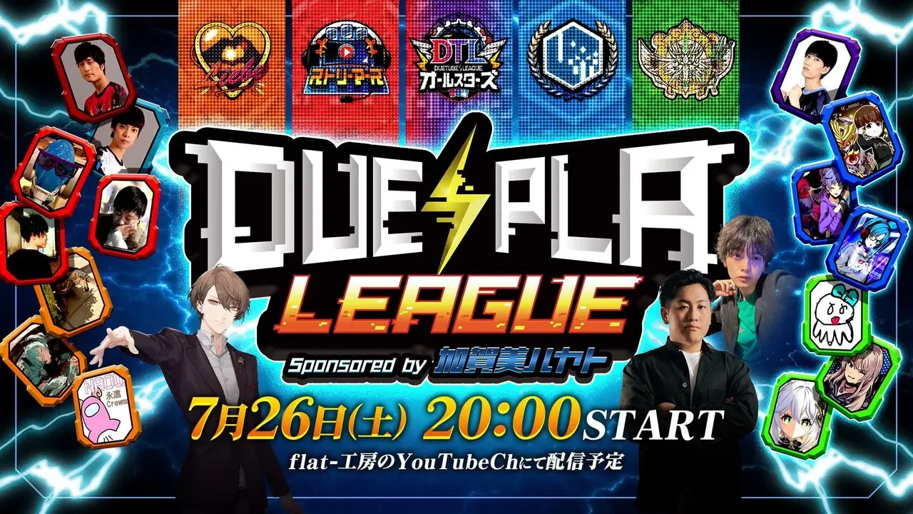 「DUEPLA LEAGUE Sponsored by 加賀美ハヤト」