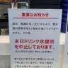 製氷機の限界を伝えるイオンシネマ名古屋茶屋