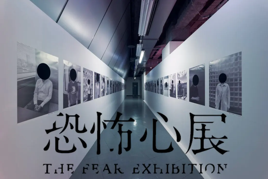 内なる恐怖と向き合う「恐怖心展」開幕　ホラー作家の梨からコメント到着