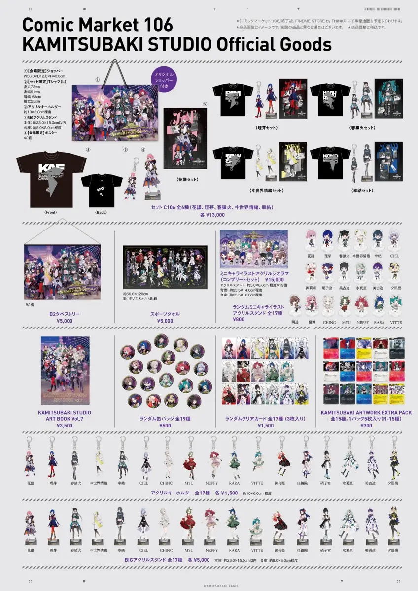 KAMITSUBAKI STUDIO「コミックマーケット106」オフィシャルグッズ