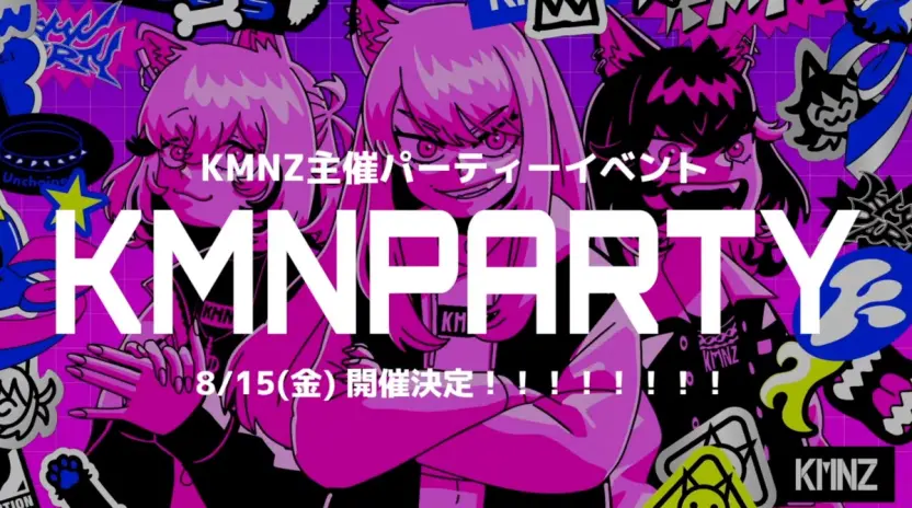 VTuberユニットKMNZ、初の主催ナイトイベント「KMNPARTY」開催