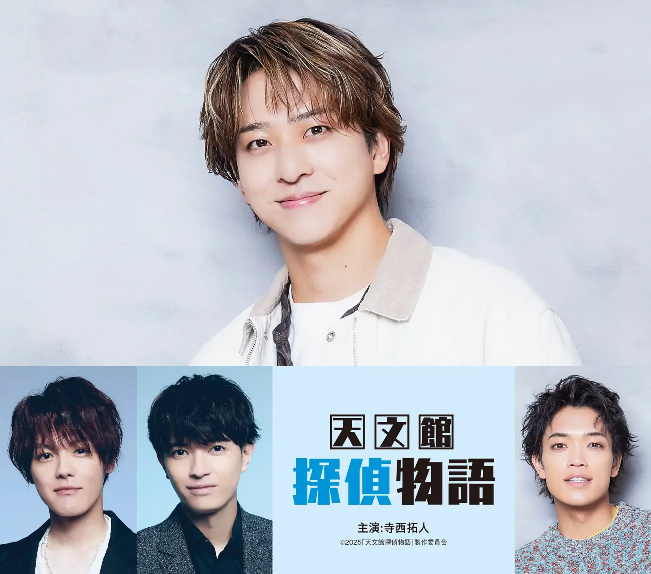 timelesz寺西拓人、映画初主演決定 鹿児島の繁華街 天文館が舞台の探偵物語