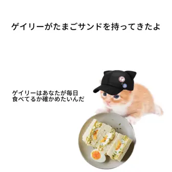 「ゲイリーにありがとうと言って」ミームの元ネタ解説　意図的に仕掛けられたプロジェクト？