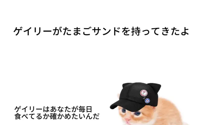 「ゲイリーにありがとうと言って」ミームの元ネタ解説　意図的に仕掛けられたプロジェクト？