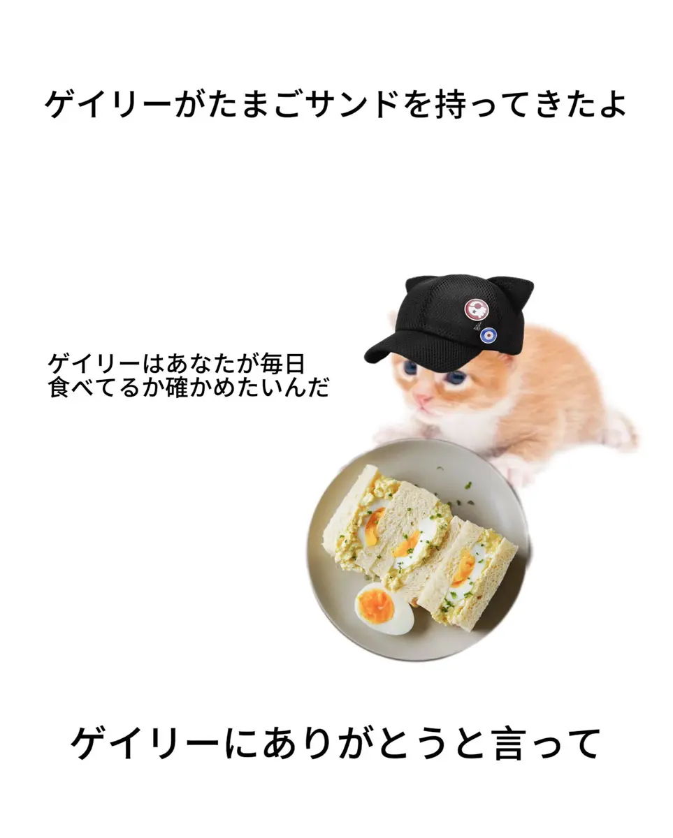 「ゲイリーにありがとうと言って」ミームの元ネタ解説　意図的に仕掛けられたプロジェクト？