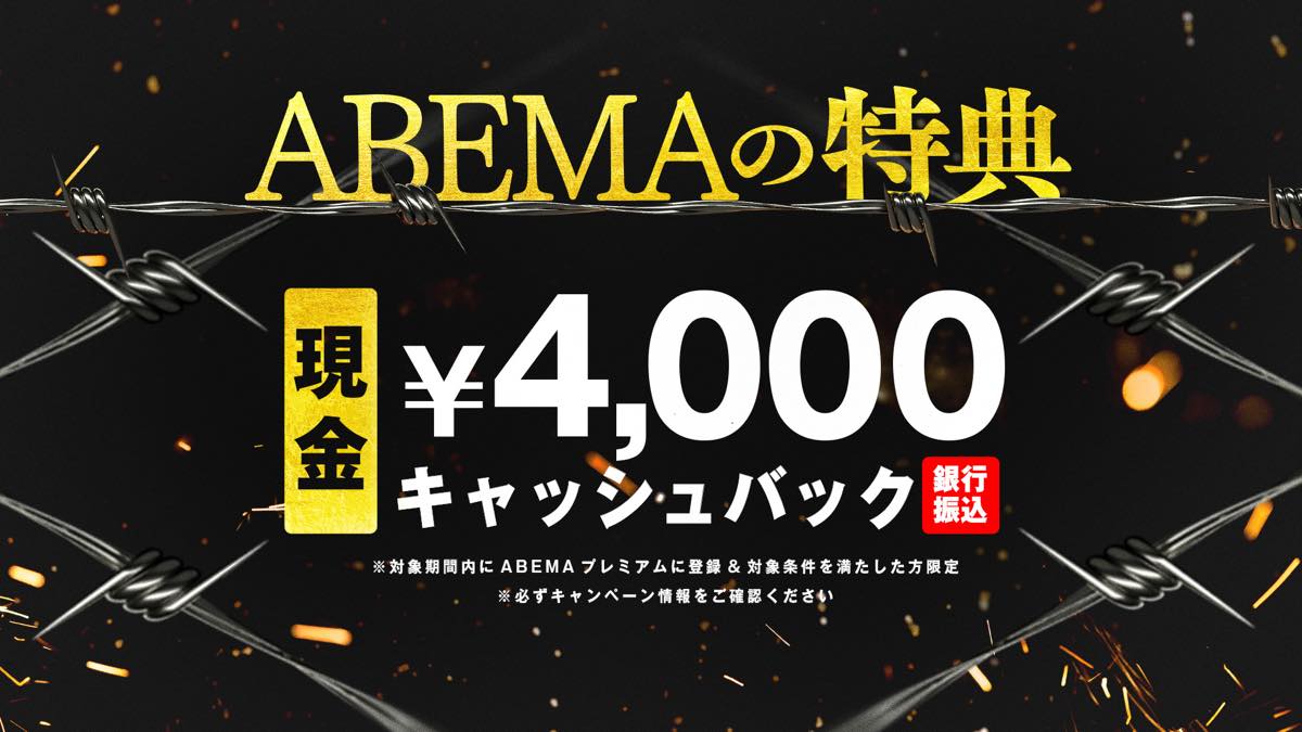 キャッシュバックキャンペーン