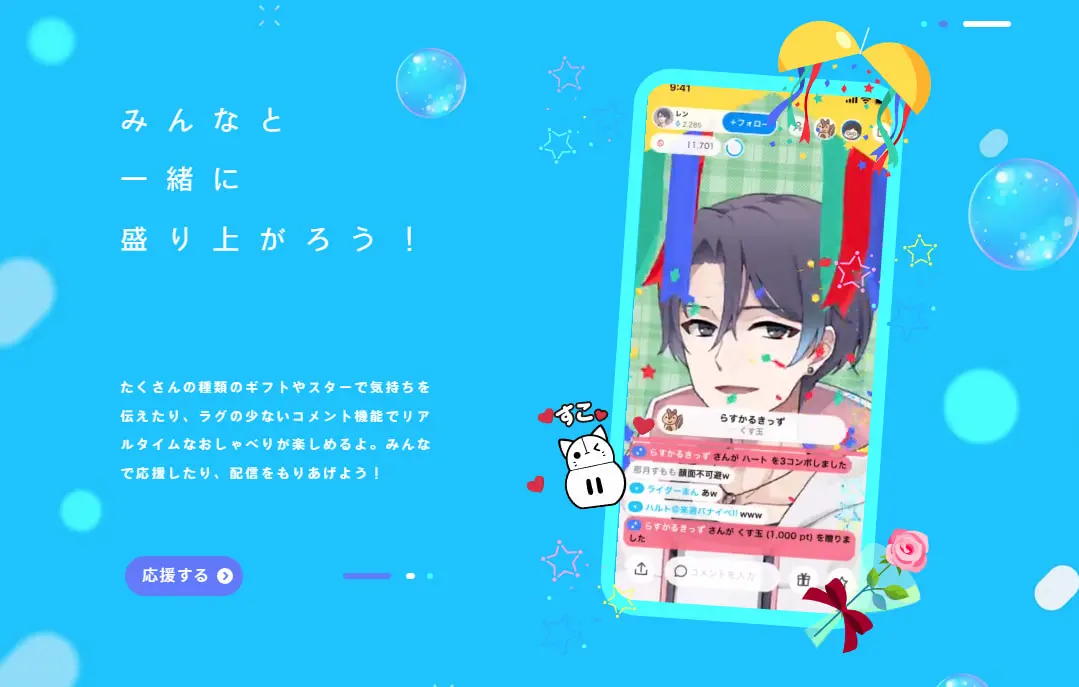 「IRIAM」では、コメントやギフトを含めて、ユーザーからのリアクション手段が豊富にある。