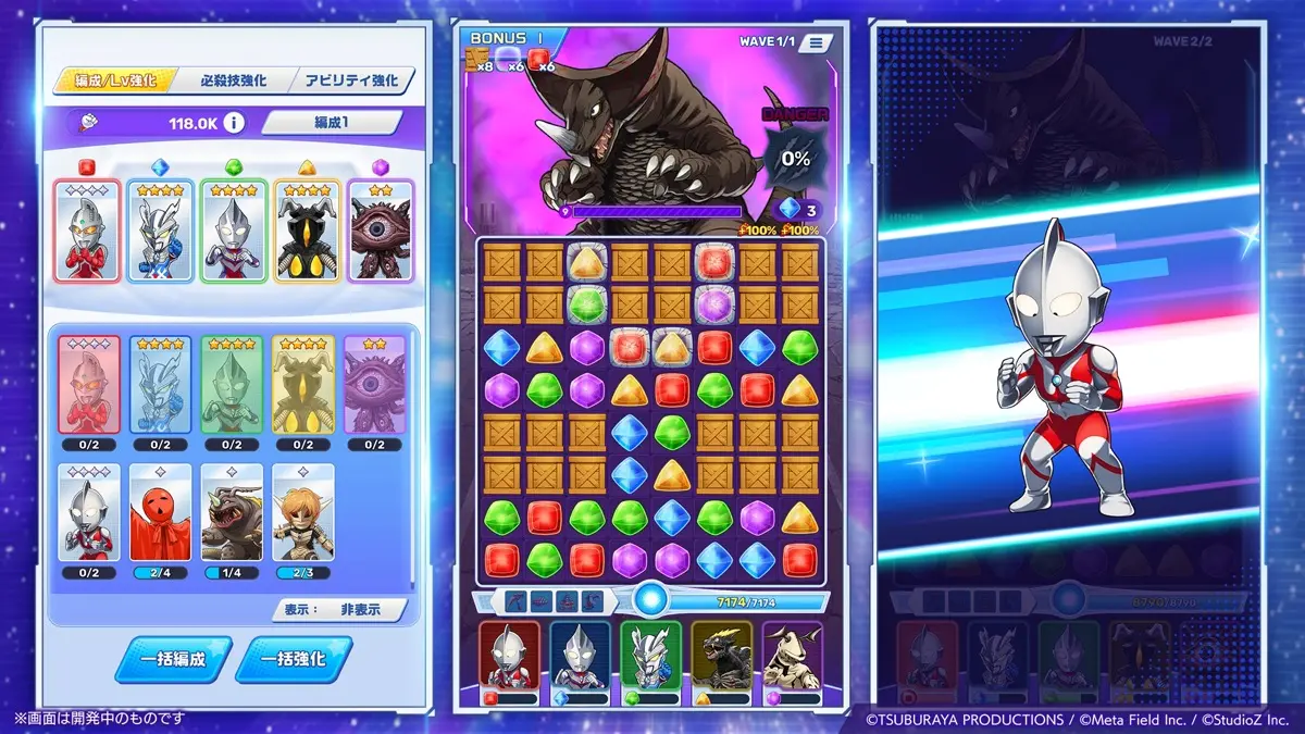 『ウルトラマン パズルシュワッチ!!』ゲーム画面イメージ