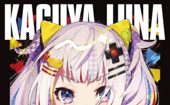 【世界初】VTuber輝夜月、Zepp VRでバーチャルライブ敢行