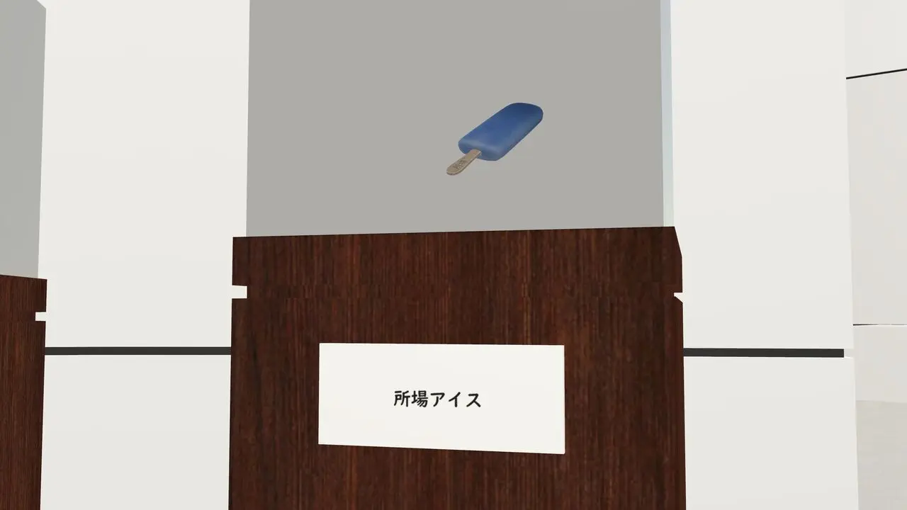 トコロバさんの代名詞的アイテム・アイス