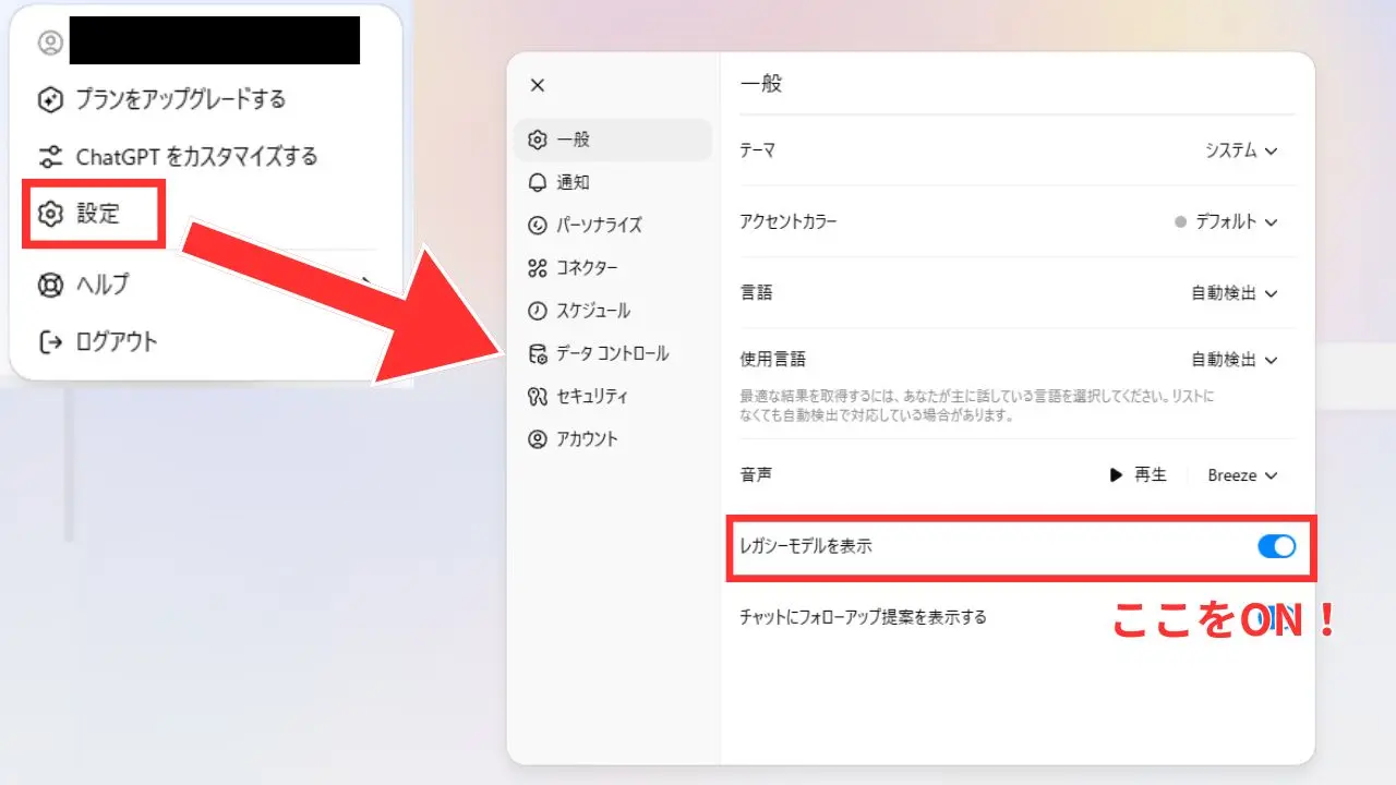 「レガシーモデルを表示」をONに
