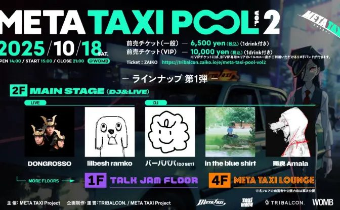 YouTube「META TAXI」が音楽イベント開催　lilbesh ramko、バーバパパら出演