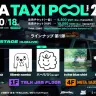 「META TAXI POOL」告知画像