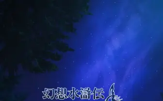 アニメ『幻想水滸伝』2026年放送決定 108の星が輝くイメージビジュアル公開