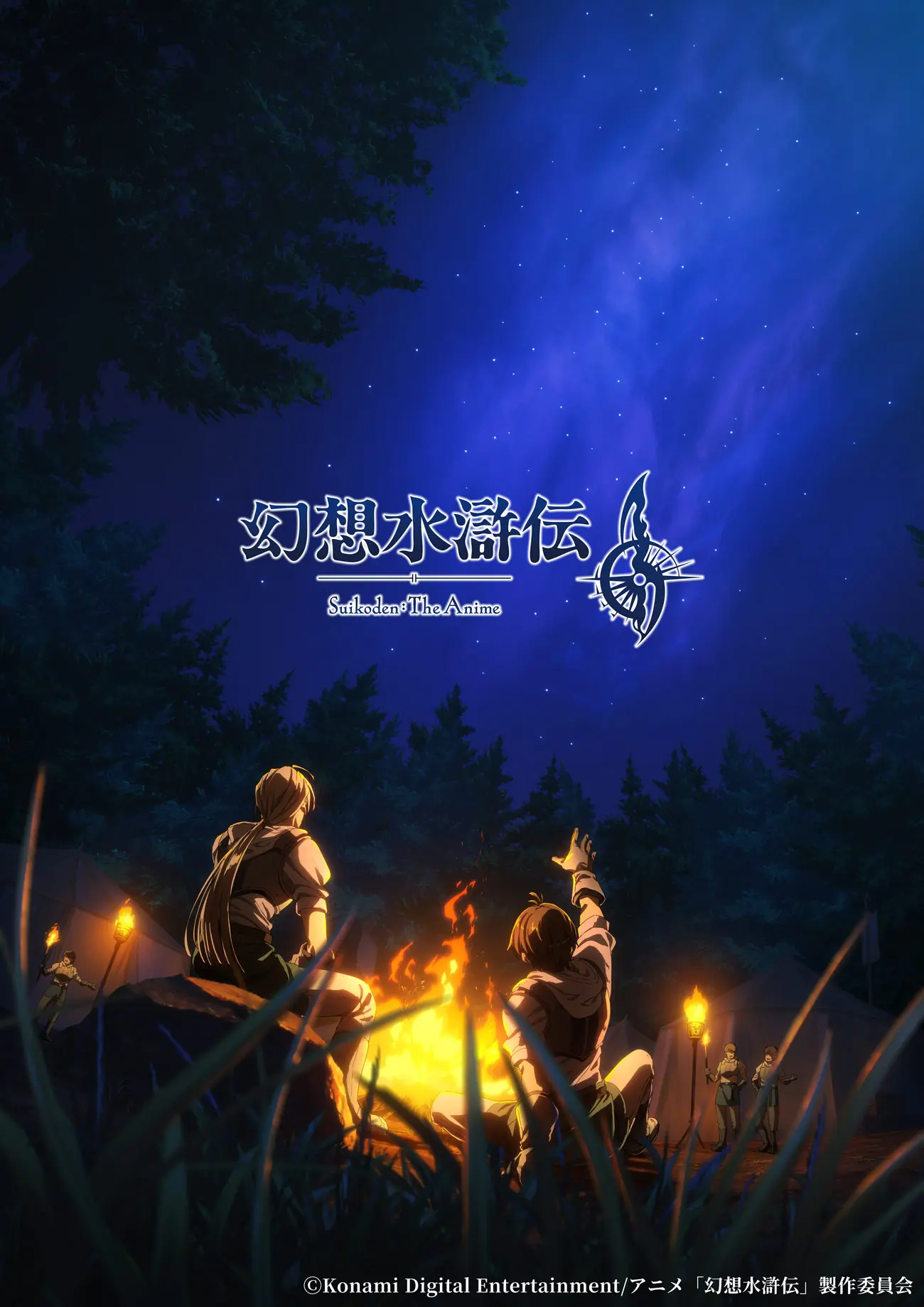 アニメ『幻想水滸伝』2026年放送決定　108の星が輝くイメージビジュアル公開