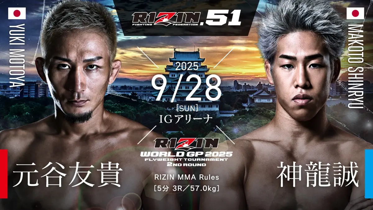 元谷友貴選手vs.神龍誠選手