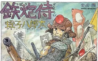宮崎駿 引退後の最新作！ 漫画『鉄砲侍』完成前にフィギュアが発売