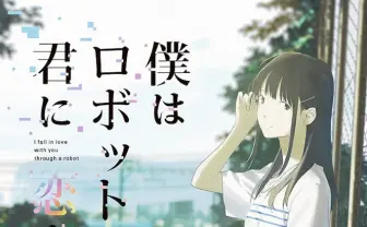 loundrawや花澤香菜ら参加したアニメPVも 山田悠介、4年ぶりの新作で