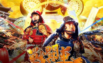 浜田雅功らが命がけのカーアクション チキンレース、飛行、爆弾!