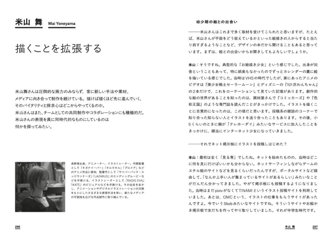 『デザインの入口と出口　デザインの設計と実装をめぐるダイアローグ』見本