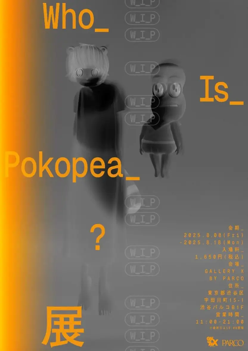 ぽこピーの没入型展覧会「Who_Is_Pokopea_?展」 ホラー作家 背筋が特典