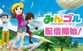 国民的ゴルフゲーム「みんゴル」がついにスマホで配信開始!