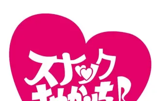 秋元才加のイベントロゴに漂う昭和感　デザインしたMOUNTAIN GRAPHICとは？