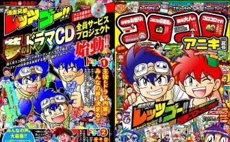 『爆走兄弟レッツ&ゴー!!』19年ぶり完全新作が爆誕 アニメ版おなじみのキャスト集結