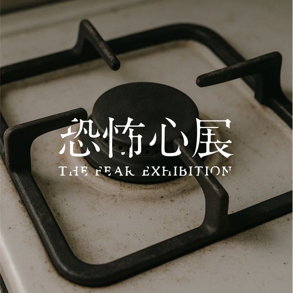 音源データ「嫌な音」