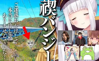 VTuber神楽めあ、「LTK」での言動を反省し禊のバンジージャンプを決行