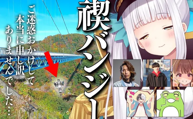 VTuber神楽めあ、「LTK」での言動を反省し禊のバンジージャンプを決行