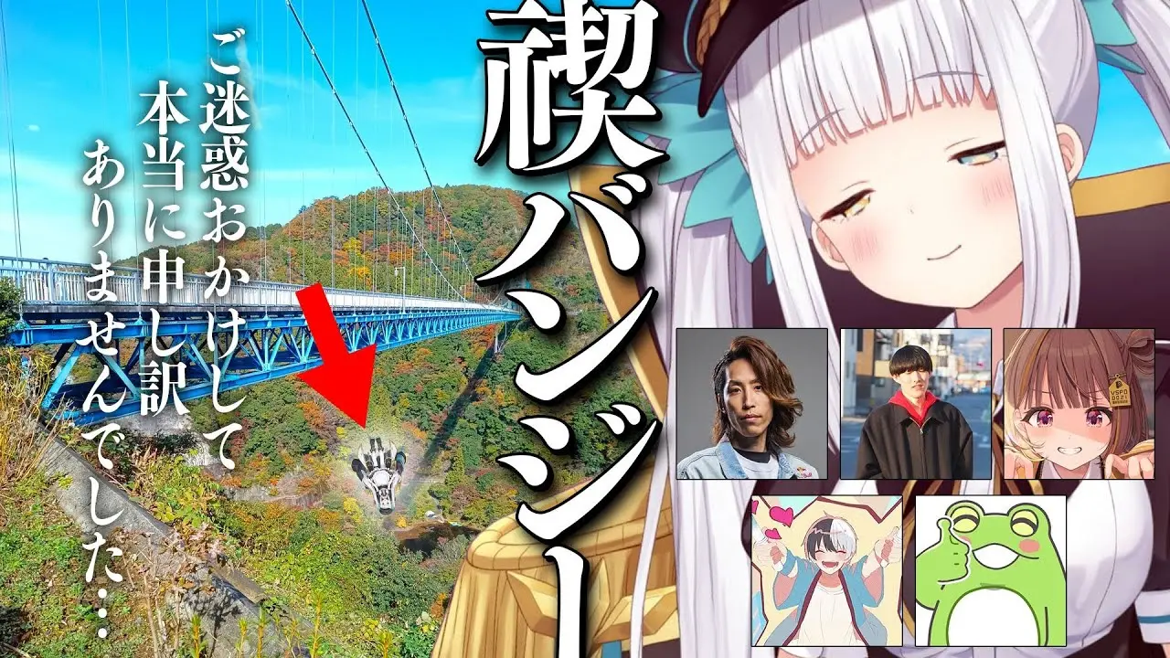 VTuber神楽めあ、「LTK」での言動を反省し禊のバンジージャンプを決行