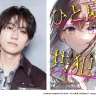 timeleszの橋本将生さんとドラマ『ひと夏の共犯者』の原作／画像はテレビ東京公式サイトより