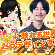 IRIAM取締役×バーチャル美少女ねむ対談　バーチャル空間に“神”は必要なのか？