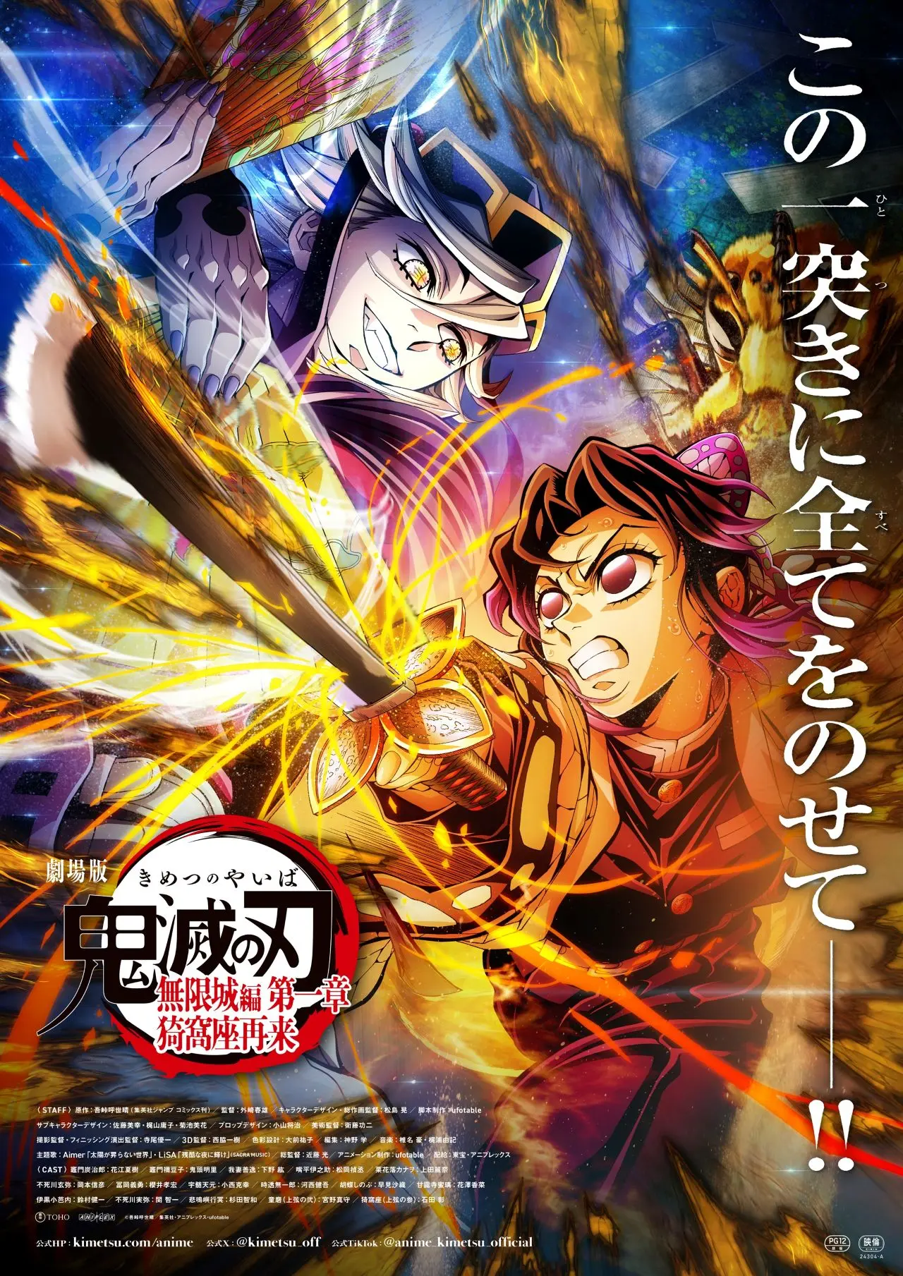 『劇場版「鬼滅の刃」無限城編』興収280億円突破 『タイタニック』超え歴代3位に