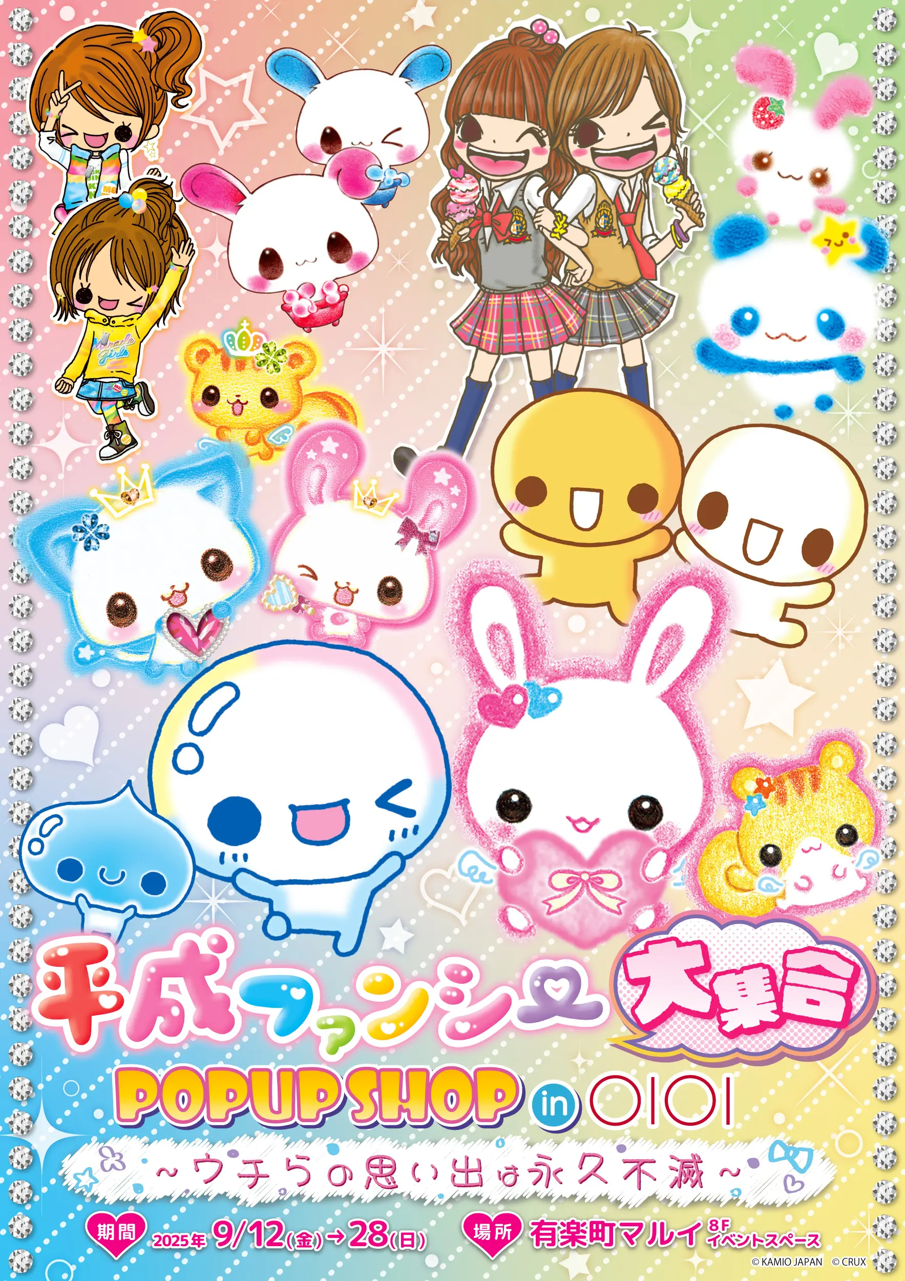 あの頃の女児心をくすぐる“平成ファンシー”大集合の限定ショップ開催