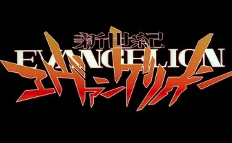 エヴァ「残酷な天使のテーゼ」新作MV 摩砂雪手がけたHD映像の迫力