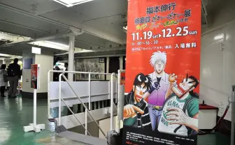 福本伸行「没後に世界でブームになるかも」 横須賀企画展の編集者座談会レポート