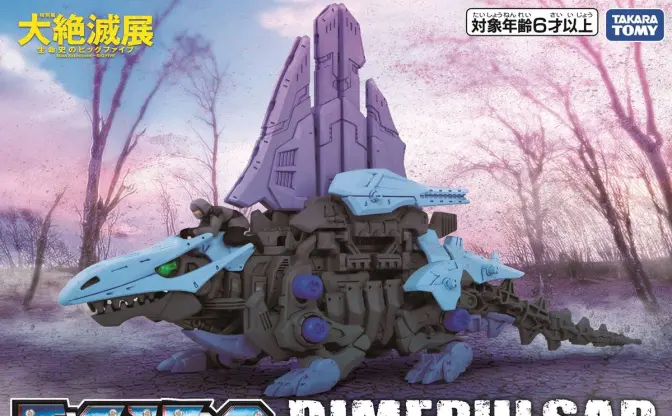 国立科学博物館「大絶滅展」がゾイドとコラボ　古代生物モチーフの限定モデル発売