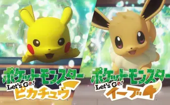Switch『ポケモンLet’s Go! ピカチュウ・イーブイ』 Pokémon GOに連動も