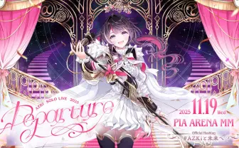 ホロライブAZKi、ソロライブ開催 ビクターエンタテインメント離脱後初