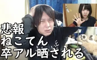 女性YouTuber「ねこてん」卒アル流出で活動休止…？【今週のまとめ】