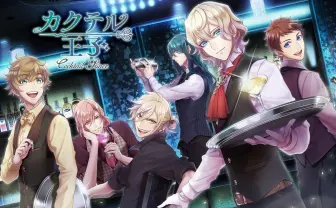 イケメンに擬人されたカクテル王子に囲まれるゲーム「カクプリ」始動