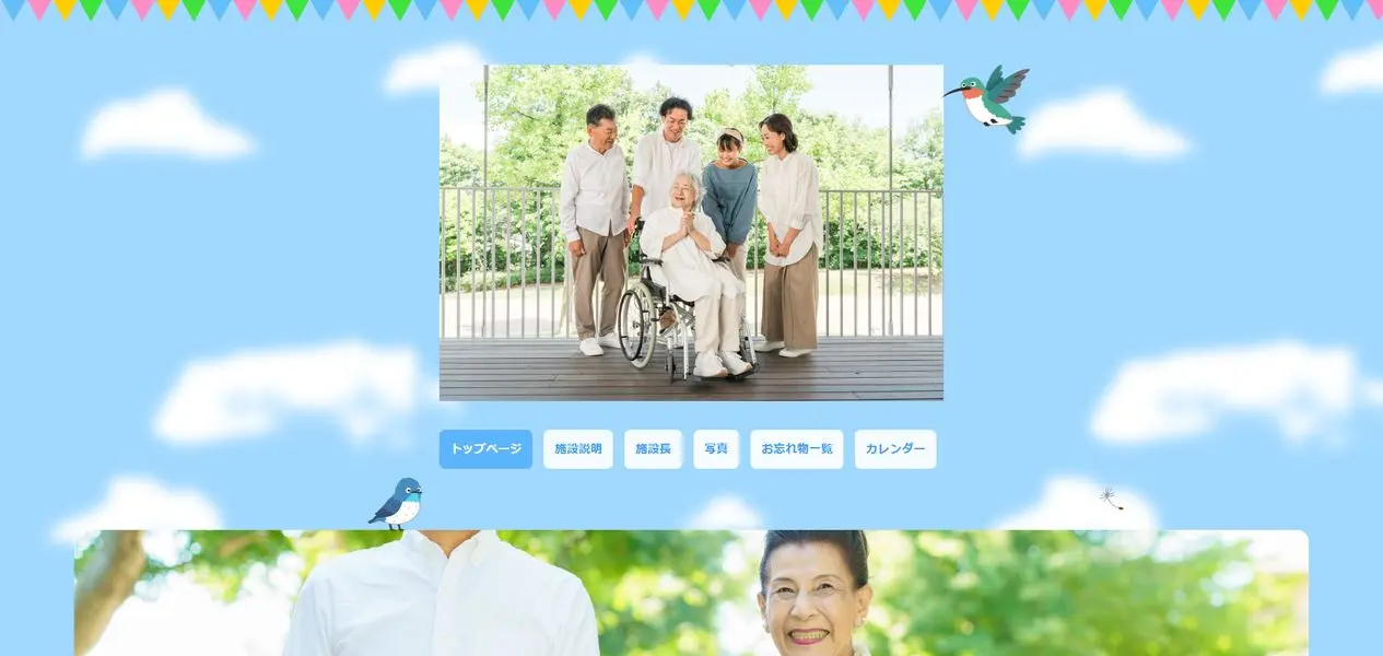 愛と喜びの里ひまわり