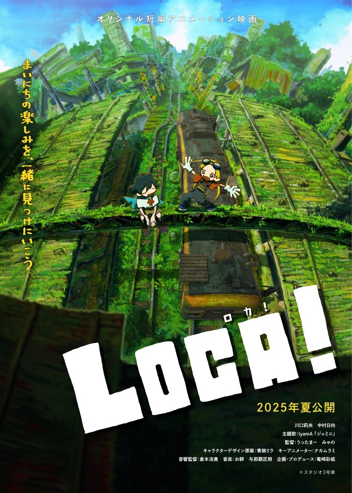『LOCA!』