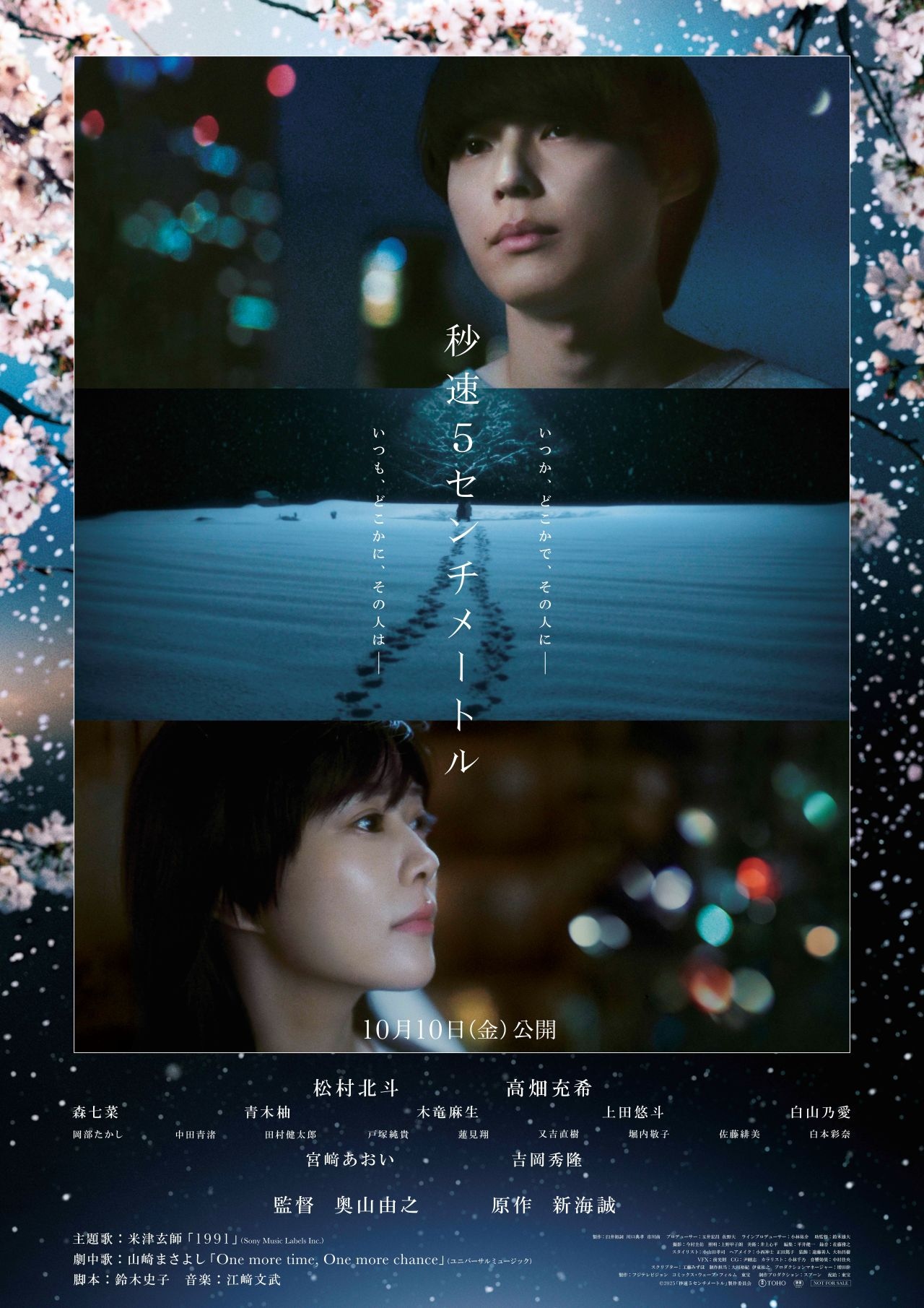 米津玄師の新曲、実写映画『秒速5センチメートル』の主題歌に決定 